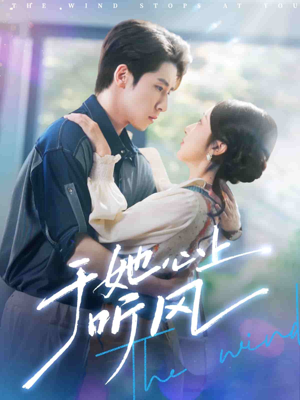 于她心上听晚风