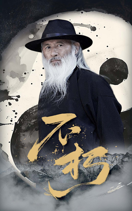 不朽（短剧版）