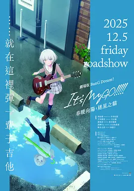 迷途之子!!!!!剧场版前篇：春暖向阳，迷星之猫