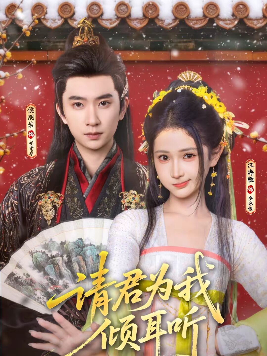 请君为我倾耳听