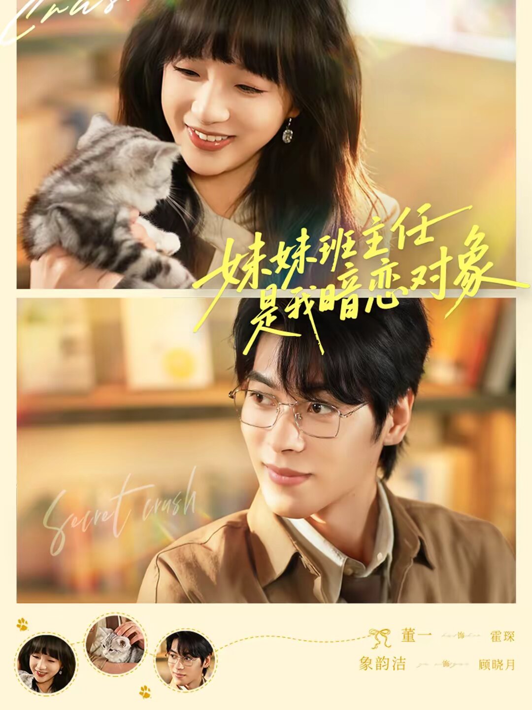 妹妹班主任是我暗恋对象